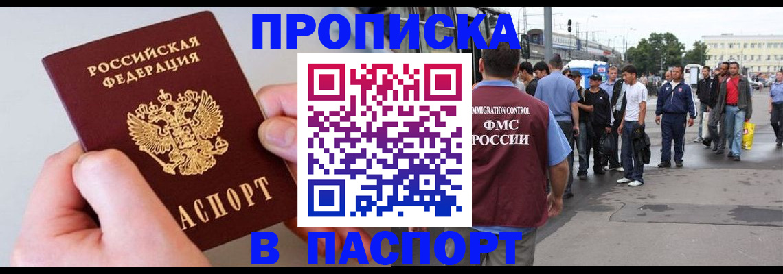 прописка паспорт в Избербаше