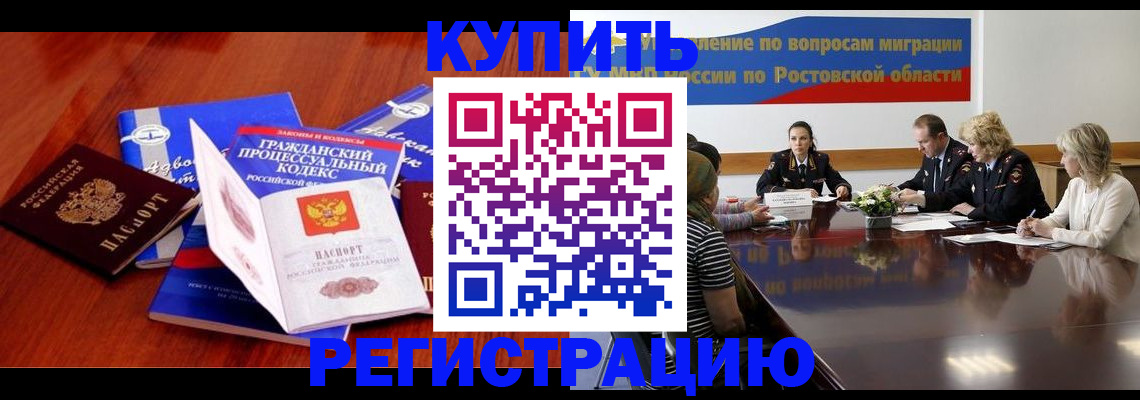 прописка 2025 в Избербаше