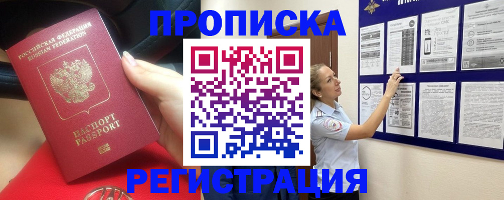 прописка гарантия в Избербаше