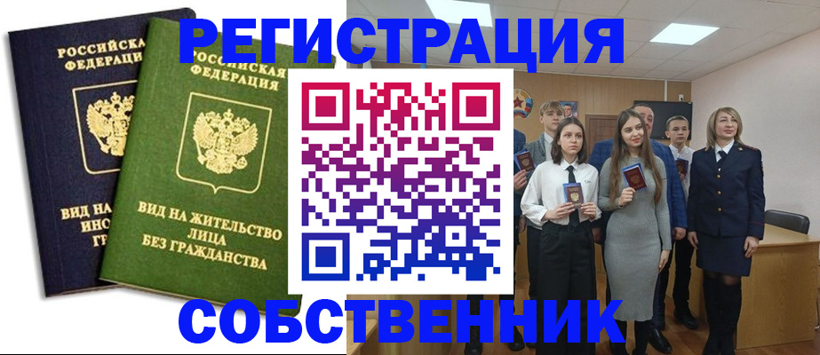 временная регистрация для школы в Избербаше