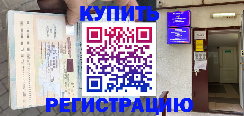 прописка в квартире в Избербаше