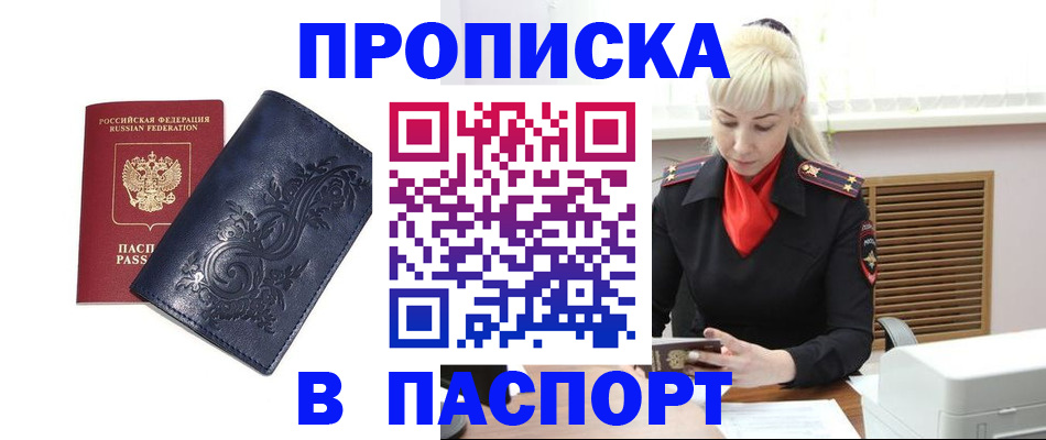 прописка в квартире в Избербаше