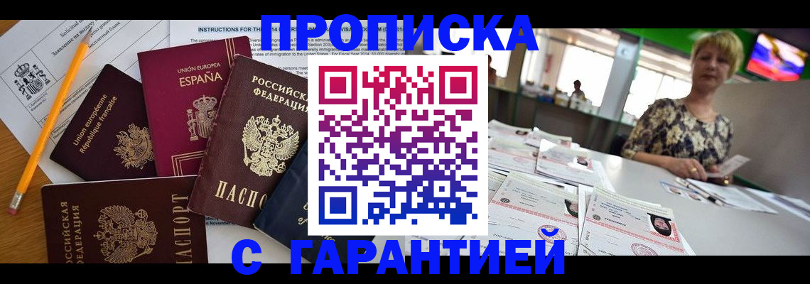 прописка для школы в Избербаше